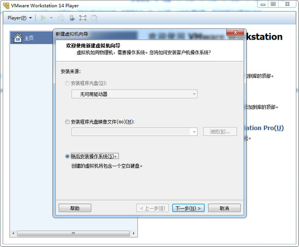 VMware Player 14永久激活版