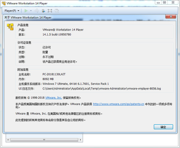 VMware Player 14永久激活版