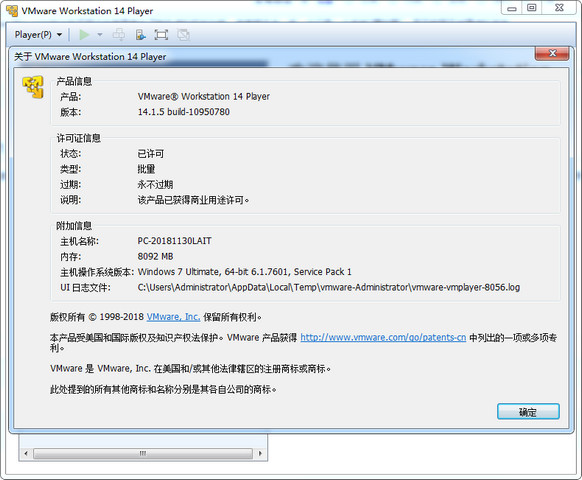 VMware Player 14许可证密匙