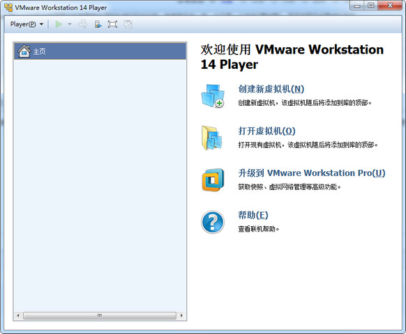 VMware Player 14许可证密匙