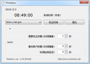 北京时间校准器TimeSync 2.35软件截图