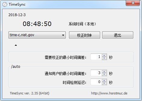 北京时间校准器TimeSync 2.35