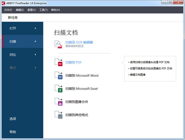 ABBYY FineReader 14 Pro 14.0.107.232 中文版