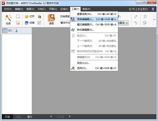 ABBYY FineReader 12 64位 12.0.101.496 中文版