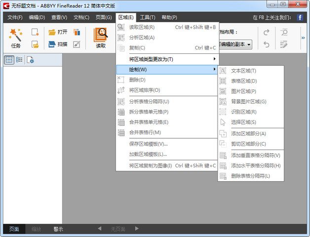ABBYY FineReader 12 Pro 12.0.101.496 中文版
