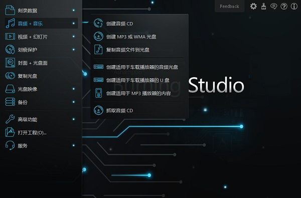 Ashampoo Burning Studio 20破解版 20.0.4.1 汉化版