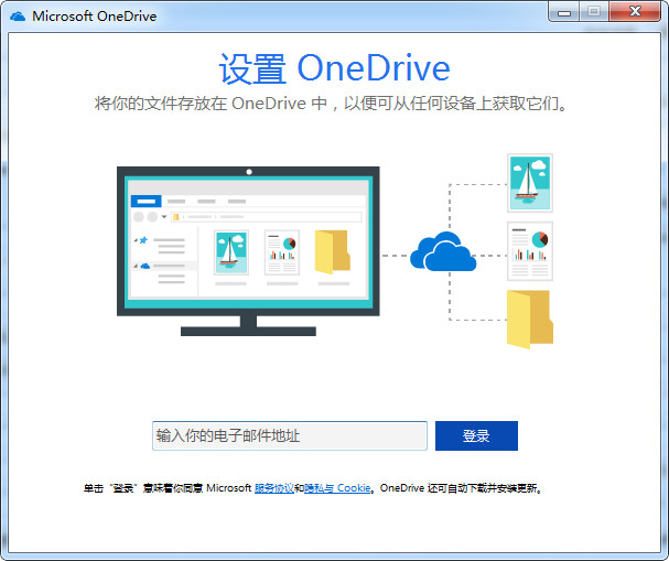 OneDrive客户端 18.212.1021
