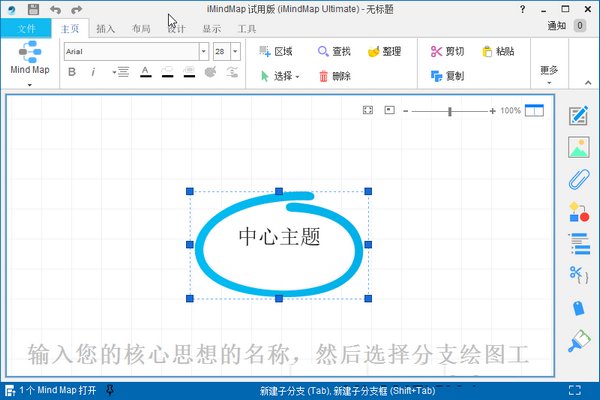 iMindMap 11 Mac版 11.0.4 中文版