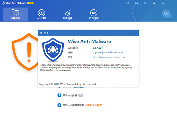 Wise Anti Malware 免费版