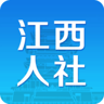 江西人社手机APP 1.8.0 安卓版