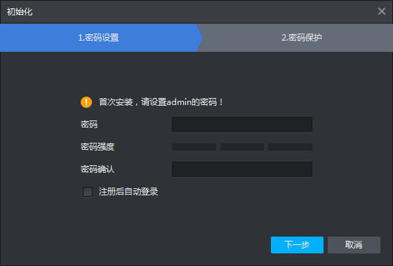 SmartPSS监控软件 2.02.0 中文版