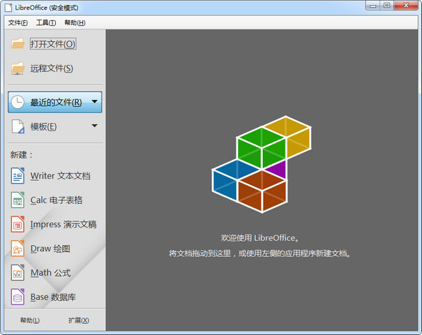 LibreOffice便携版 5.4.7 中文版