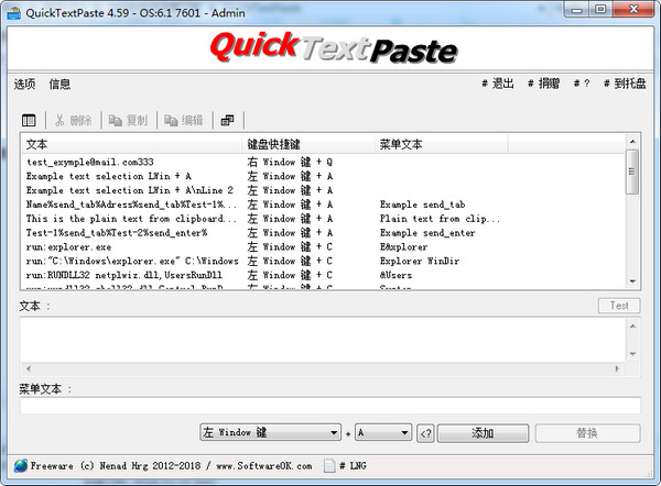QuickTextPaste 快速文本粘贴 4.59 绿色版