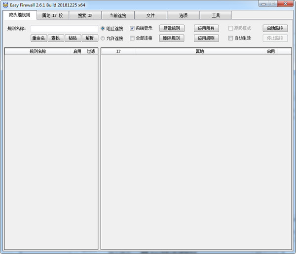 Easy Firewall 中文版 2.63