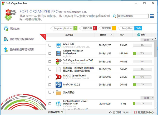 Soft Organizer Pro 7.40 中文版