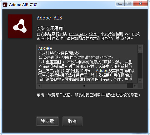 Adobe AIR Runtime中文版 32.0.0.89 绿色版