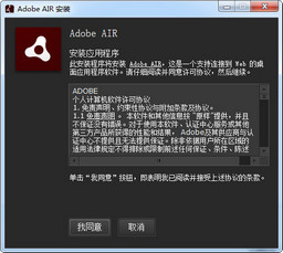 Adobe AIR Runtime中文版 32.0.0.89 绿色版软件截图