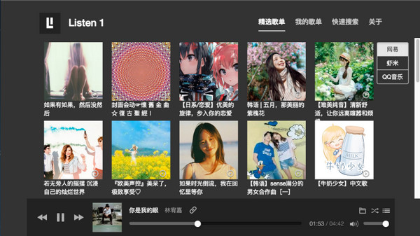 Listen 1 Mac 2.27.0 官方版