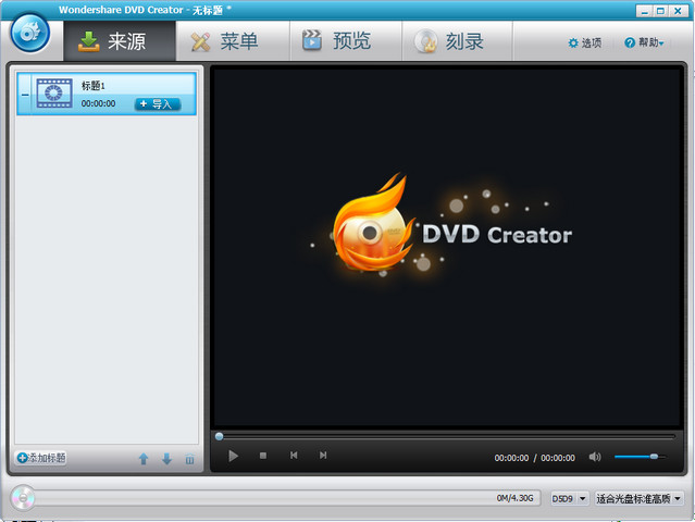 Wondershare DVD Creator光盘刻录软件
