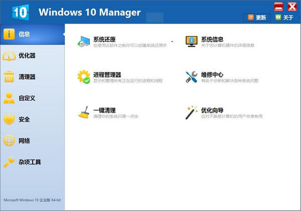 Windows 10 Manager便携版 3.2.9.0