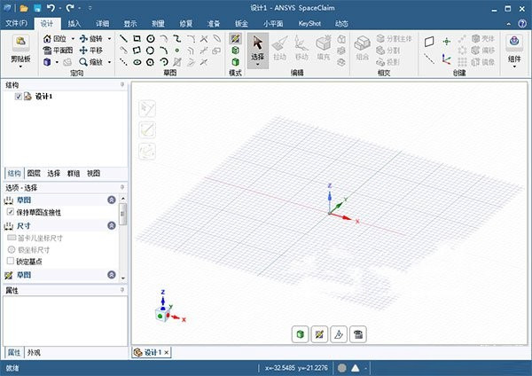 ANSYS SpaceClaim 2018 64位中文版