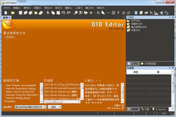 十六进制编辑器010 Editor Win10 9.0.1