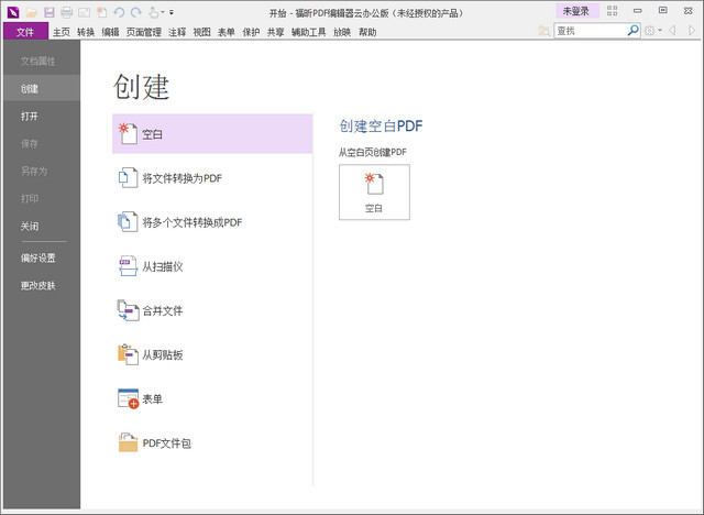 福昕PDF编辑器Foxit PDF Editor