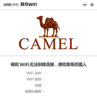 CAMEL骆驼随身WiFi驱动