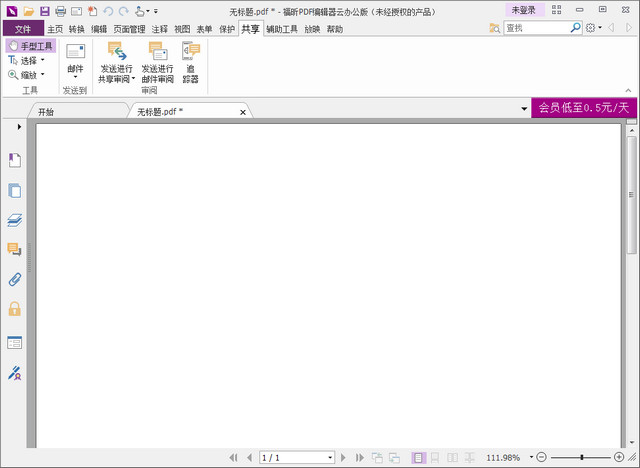福昕PDF编辑器OCR插件