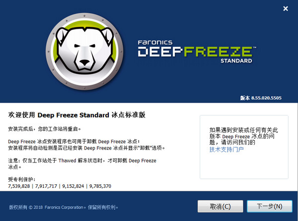 冰点还原企业版 Deep Freeze Enterprise 8.56