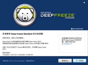 冰点还原企业版 Deep Freeze Enterprise 8.6软件截图