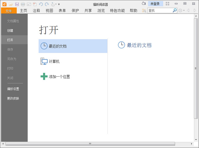 福昕阅读器PC优化版 9.2.1.37538