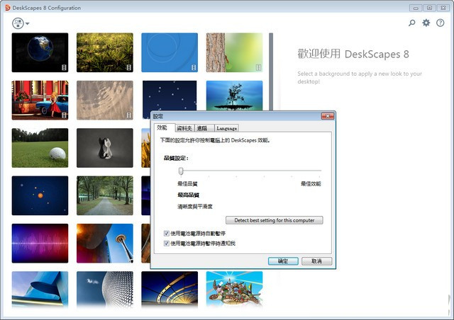 Deskscapes Win7 汉化版 8.5.1