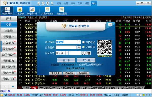 广发金融终端客户端 8.24 最新版