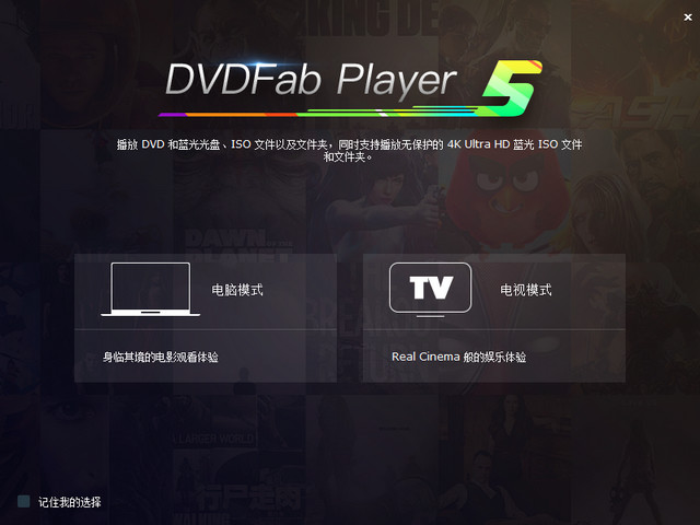 DVDFab Player绿色精简版