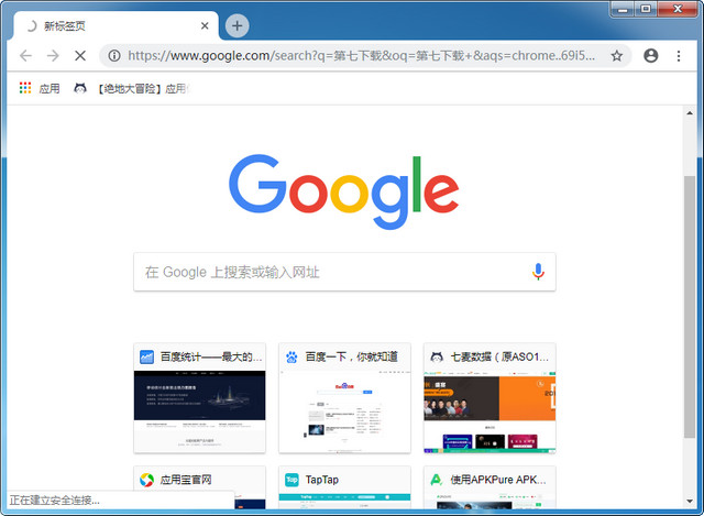 谷歌浏览器Chrome 64位 83.0.4103.116 中文版