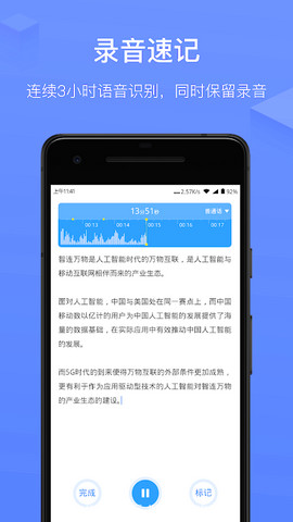 讯飞语记App