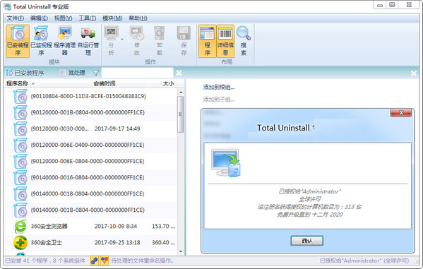 Total Uninstall Pro中文专业版 6.27.0.565 绿色版