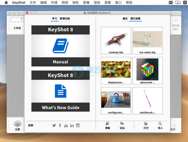 KeyShot 8 for Mac 8.2.80 中文版