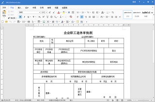 南昌市企业职工退休审批表2019软件截图