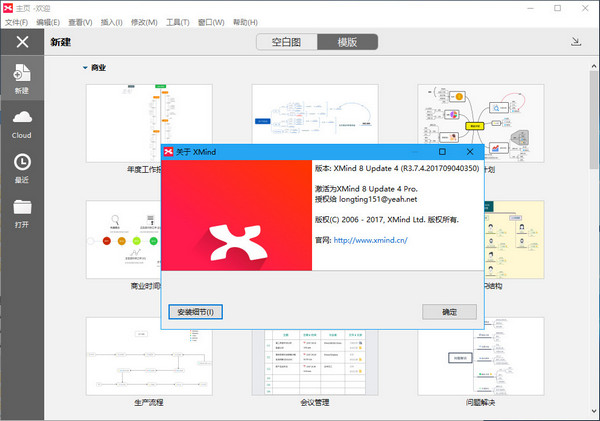 XMind2019中文破解版