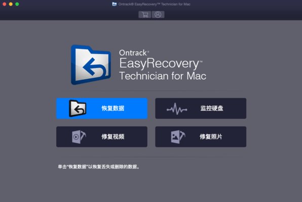 EasyRecovery14 Technician Mac中文版 14.0.0.0 技术版