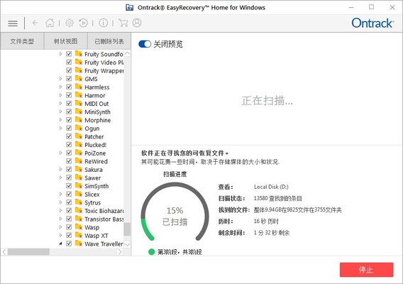 EasyRecovery13 Home中文版 13.0.0.0 个人免费版