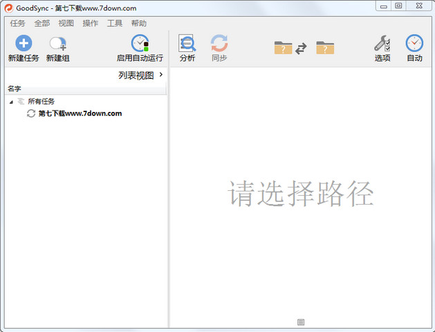 GoodSync10 Pro专业版 10.19.0.0 中文版