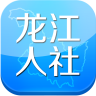 龙江人社APP 3.1 安卓版
