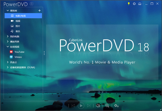 PowerDVD 18 免密匙版