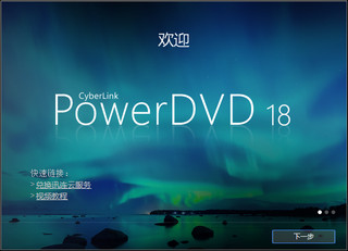 PowerDVD Win10 18.0.2705.62软件截图