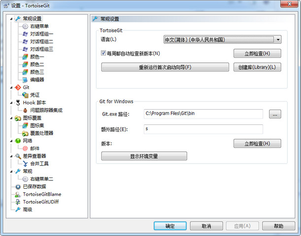 TortoiseGit中文包 2.12.0 特别版