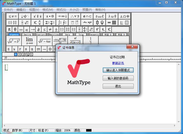 Mathtype 7.4 激活版