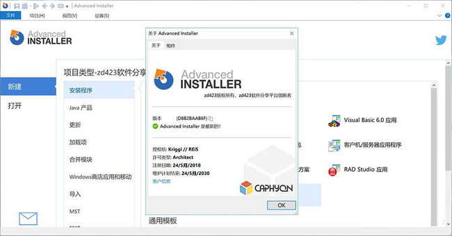 Advanced Installer 16授权文件